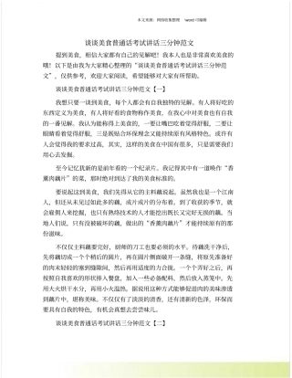 谈谈美食普通话考试讲话三分钟范文