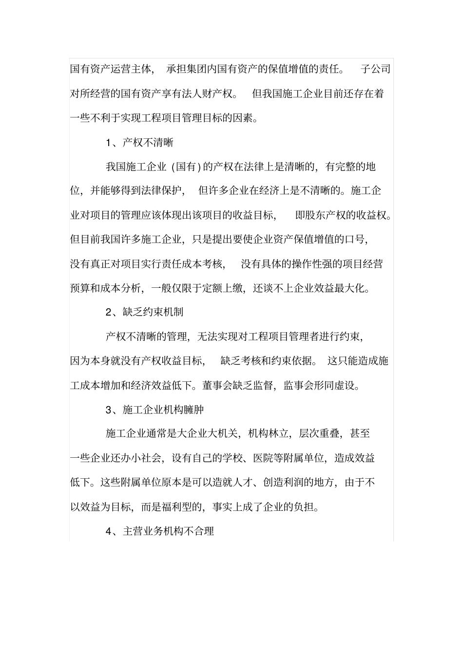 谈谈施工企业项目管理的个人看法_第3页