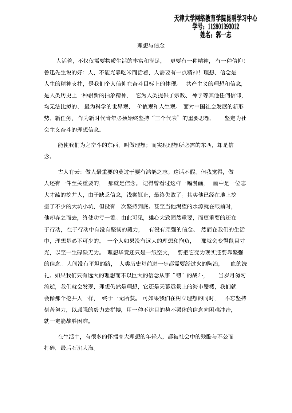 谈谈自己的理想和信念_第1页