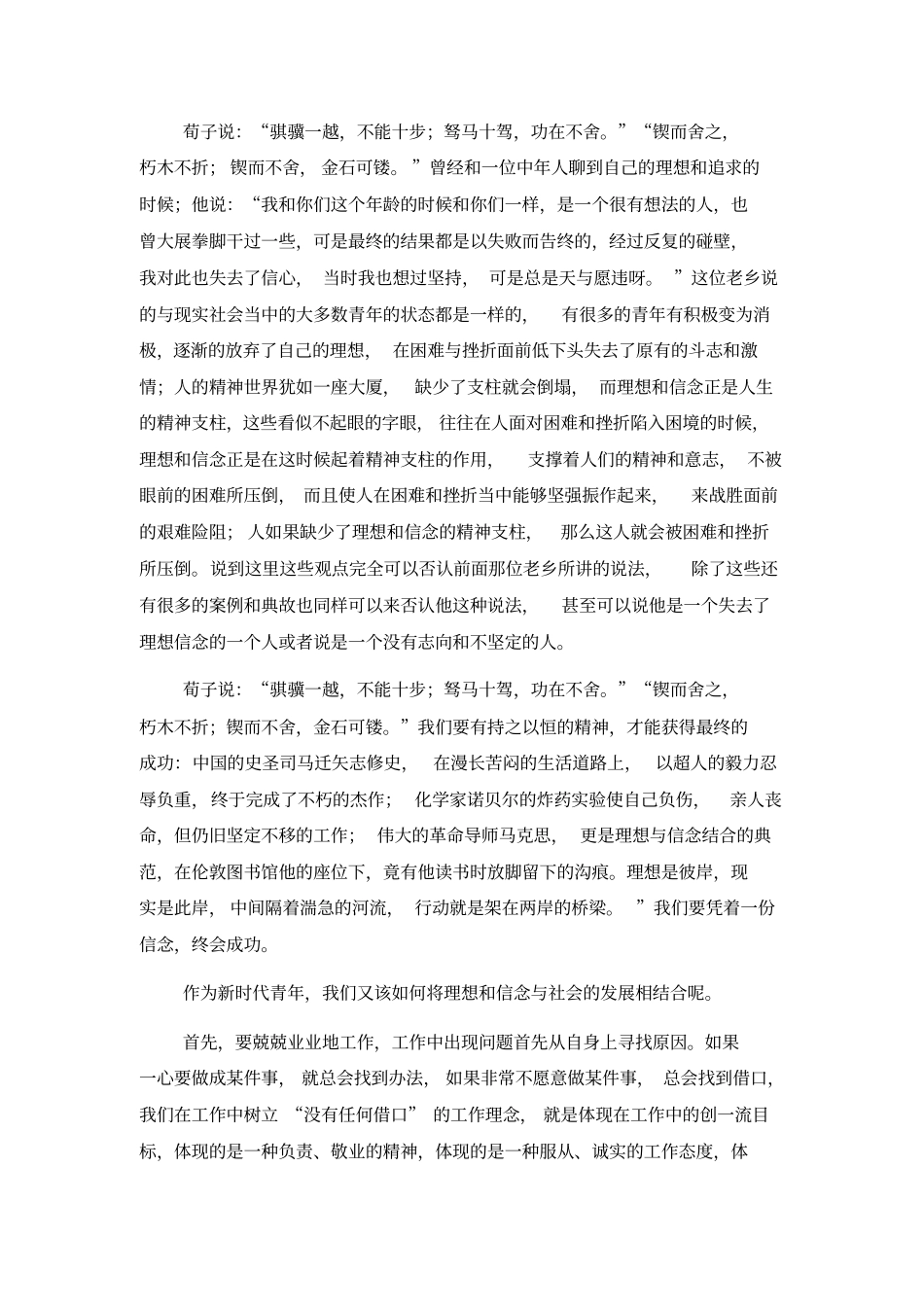 谈谈自己的理想和信念_第2页