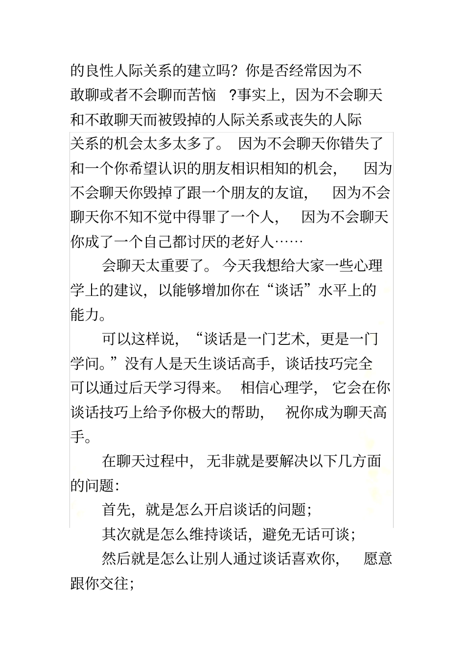 谈谈话——人际关系讲座_第3页