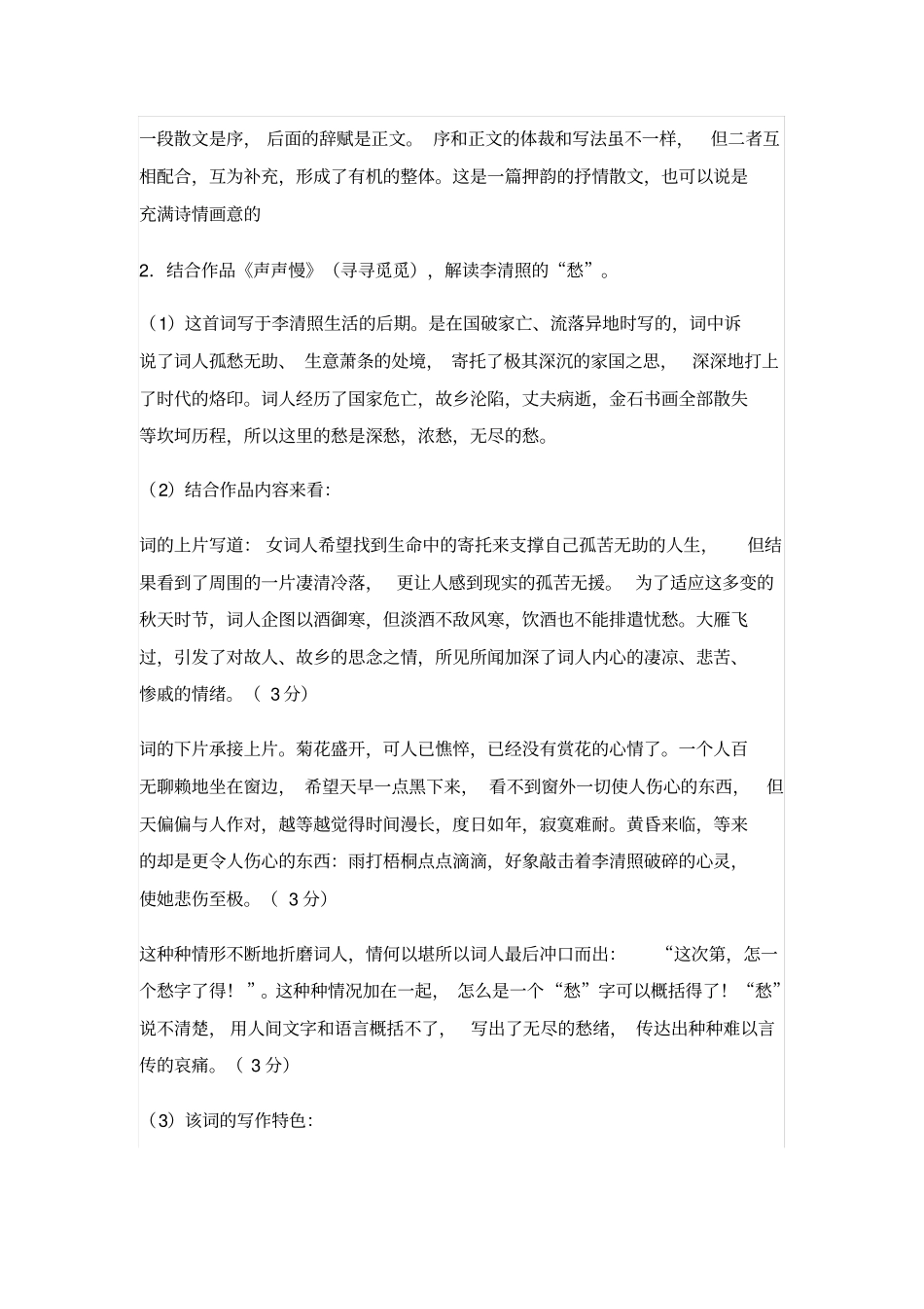 谈谈陶渊明诗歌的艺术成就_第2页