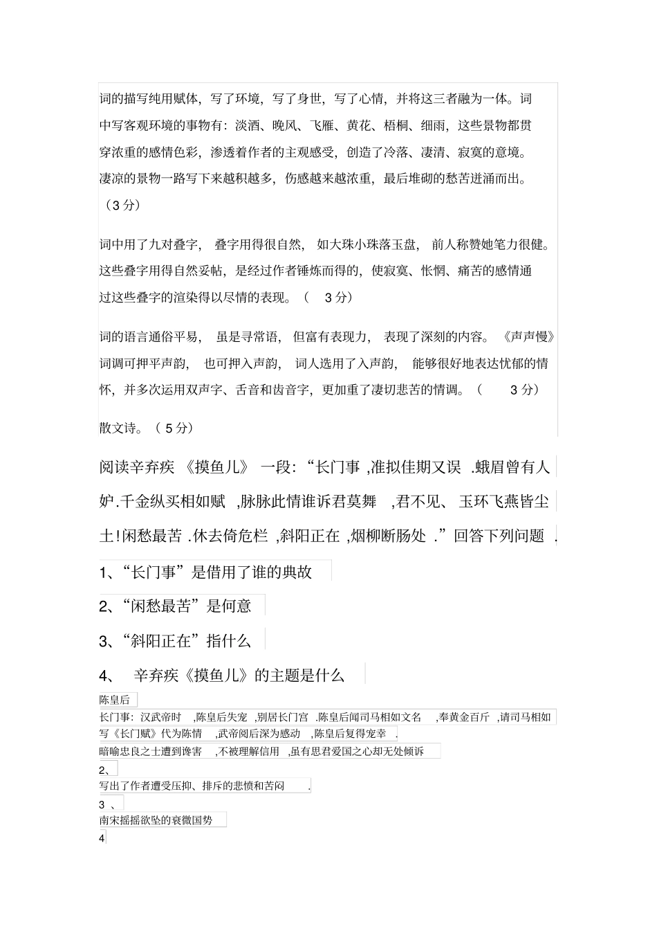 谈谈陶渊明诗歌的艺术成就_第3页