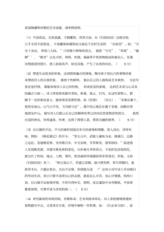 谈谈陶渊明诗歌的艺术成就