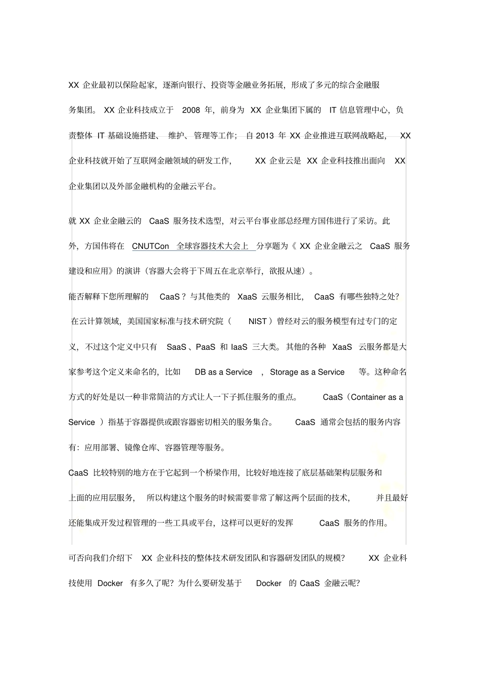 谈金融云平台的技术选型、架构和难点_第3页