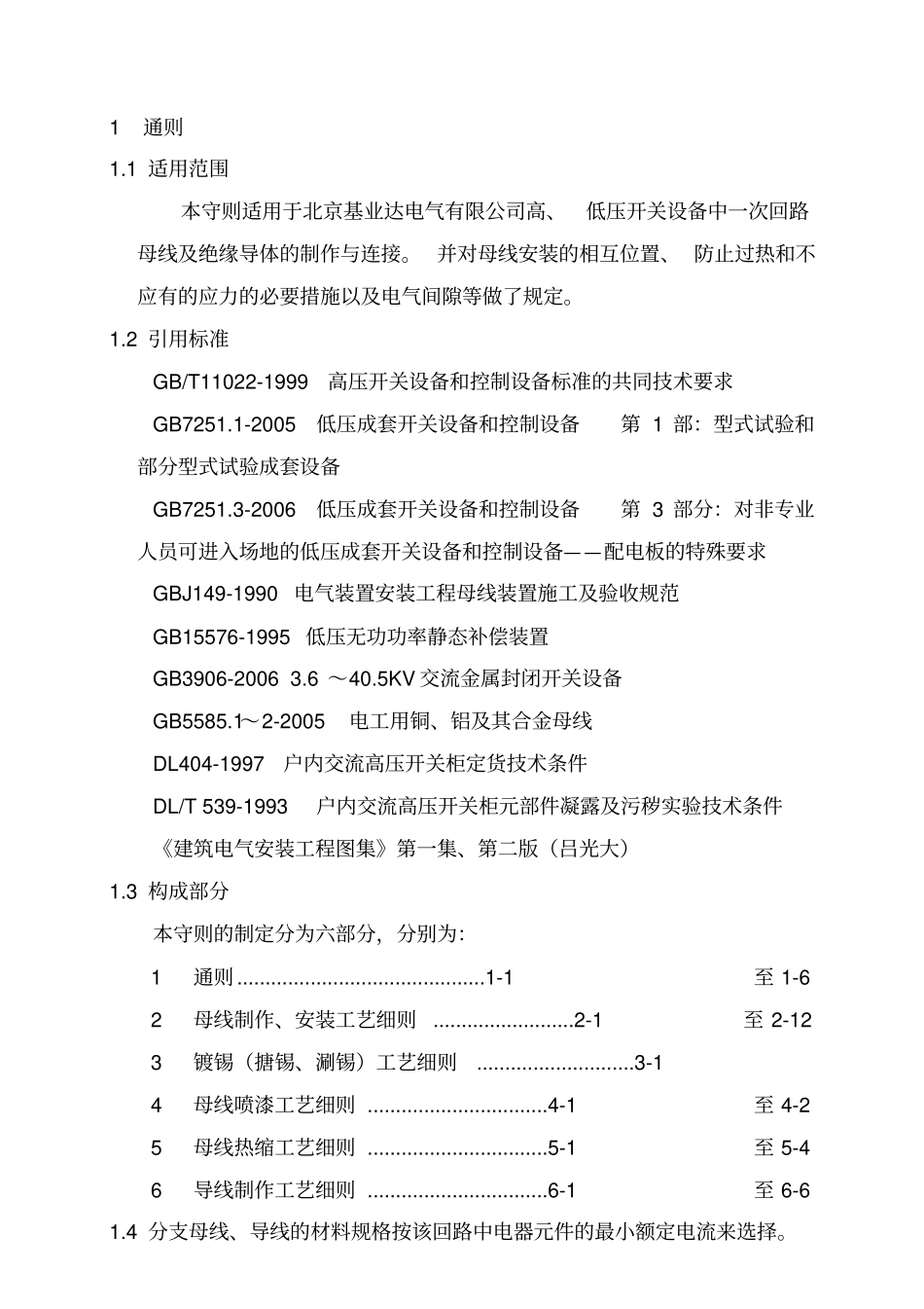 谈高低压开关设备一次回路制作工艺守则_第3页