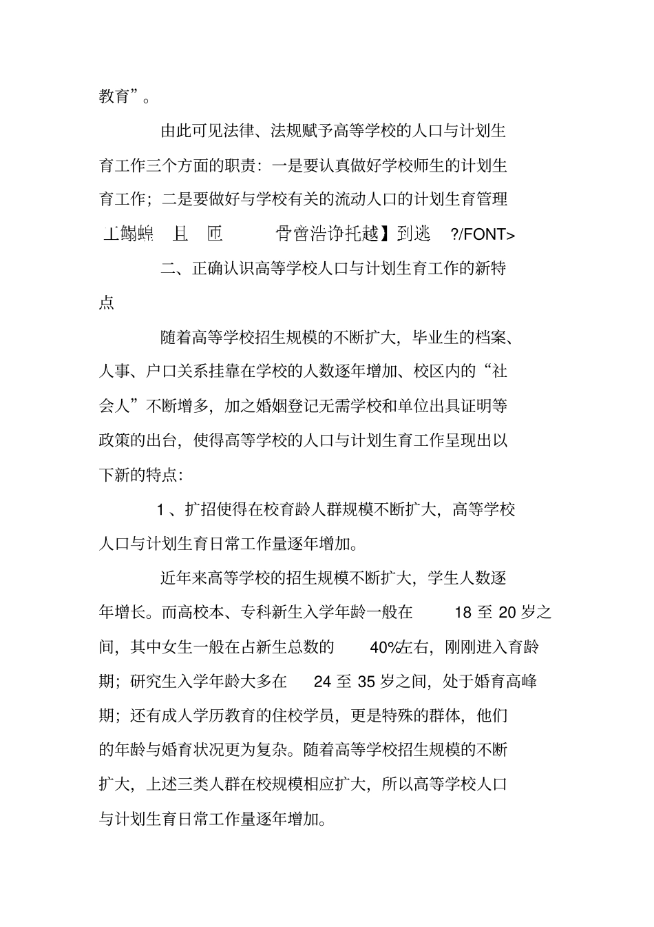 谈高校人口与计划生育工作_第2页