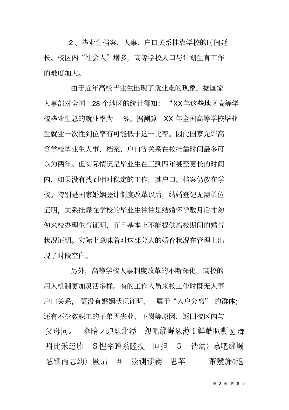 谈高校人口与计划生育工作_第3页