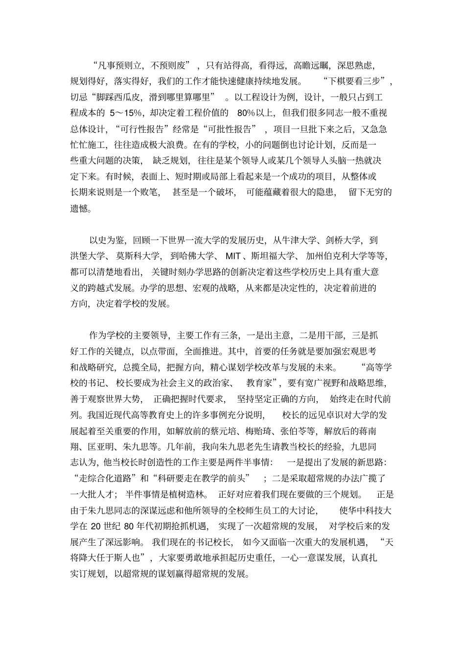 谋划发展规划末来_第2页