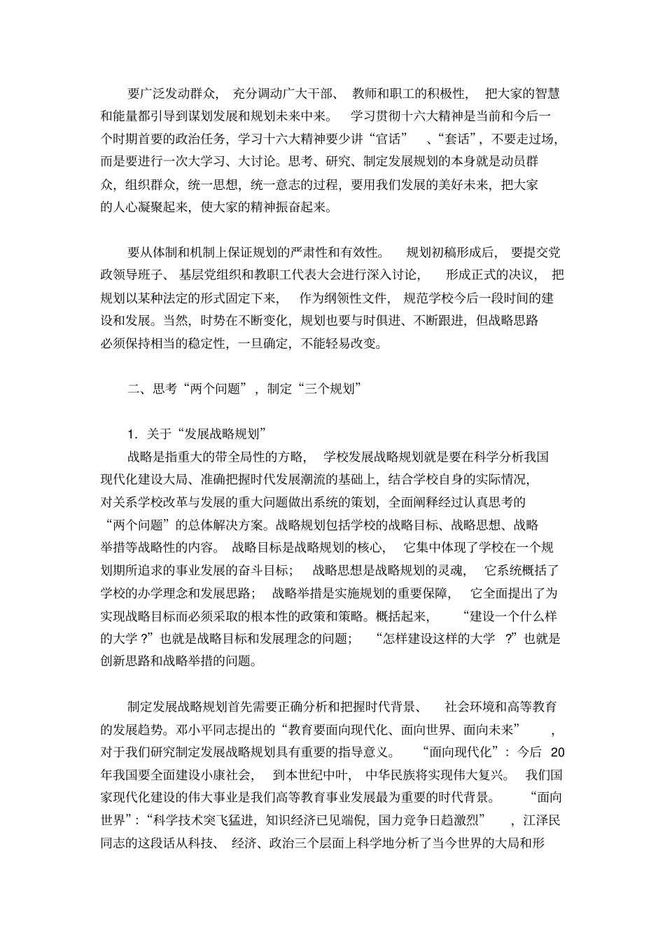 谋划发展规划末来_第3页