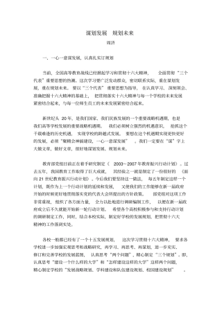 谋划发展规划末来
