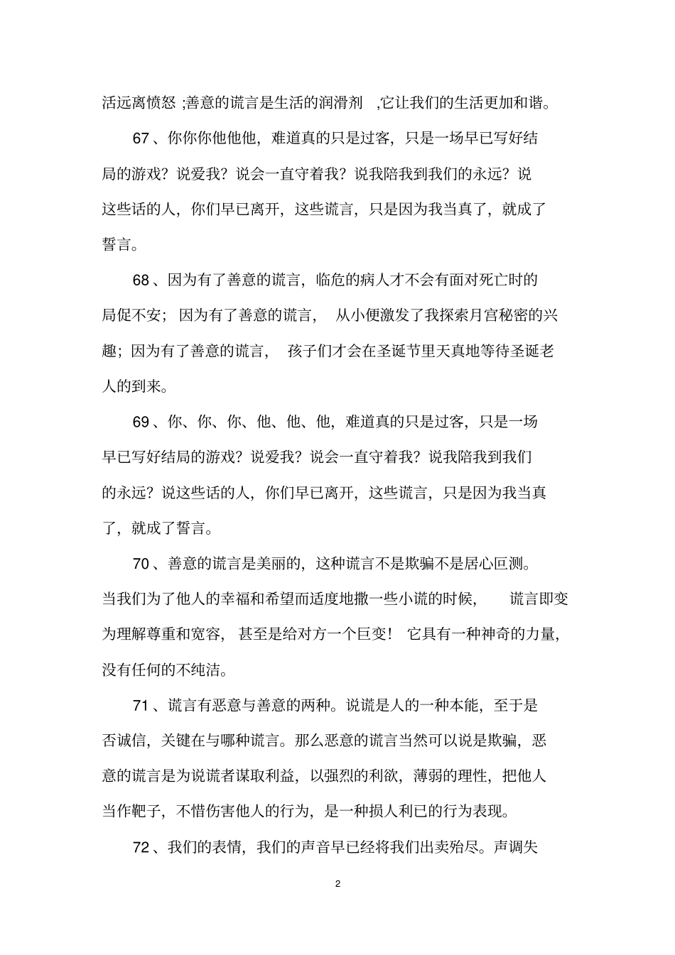 谎言唯美句子_第2页