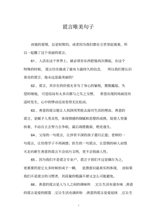 谎言唯美句子