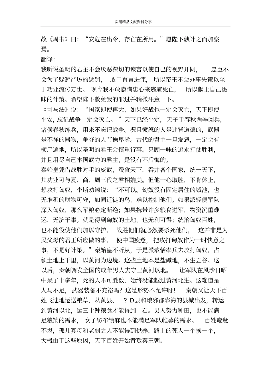 谏伐匈奴书知识点复习_第2页