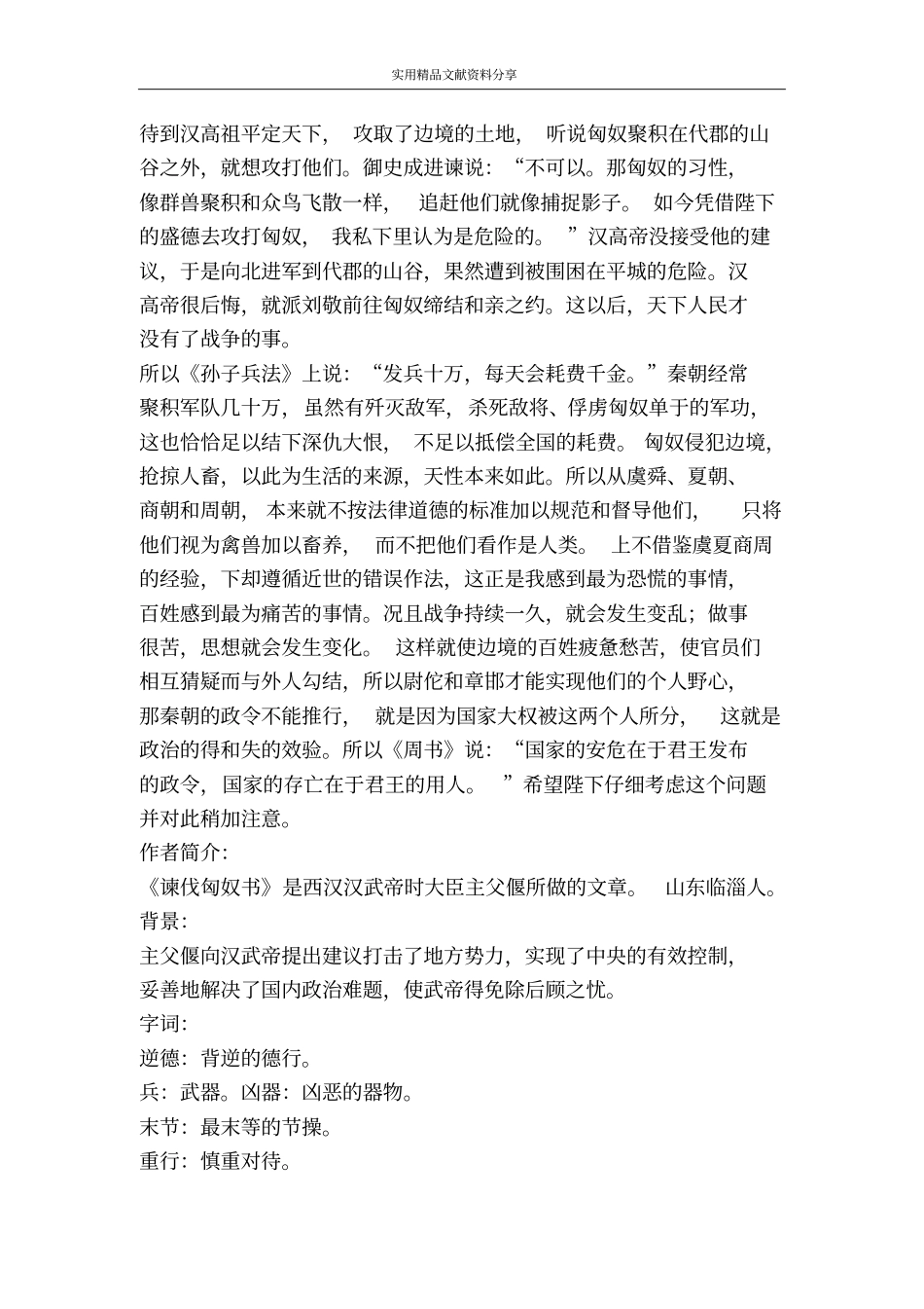 谏伐匈奴书知识点复习_第3页