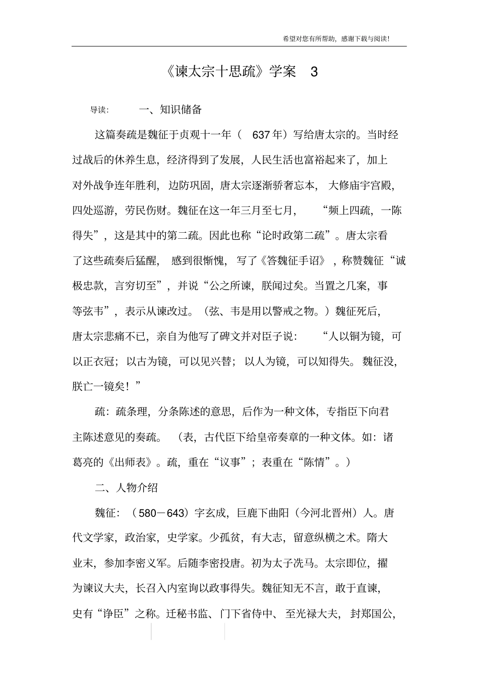 谏太宗十思疏学案3_第1页