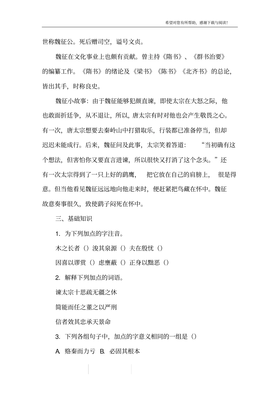 谏太宗十思疏学案3_第2页