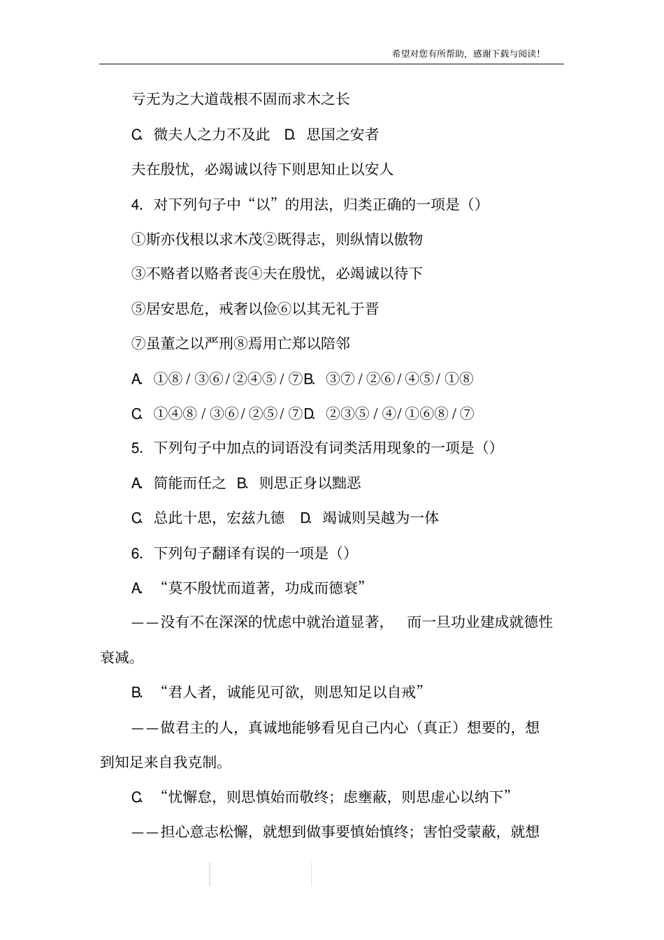 谏太宗十思疏学案3_第3页