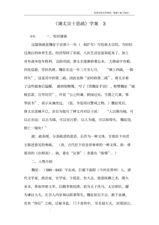 谏太宗十思疏学案3