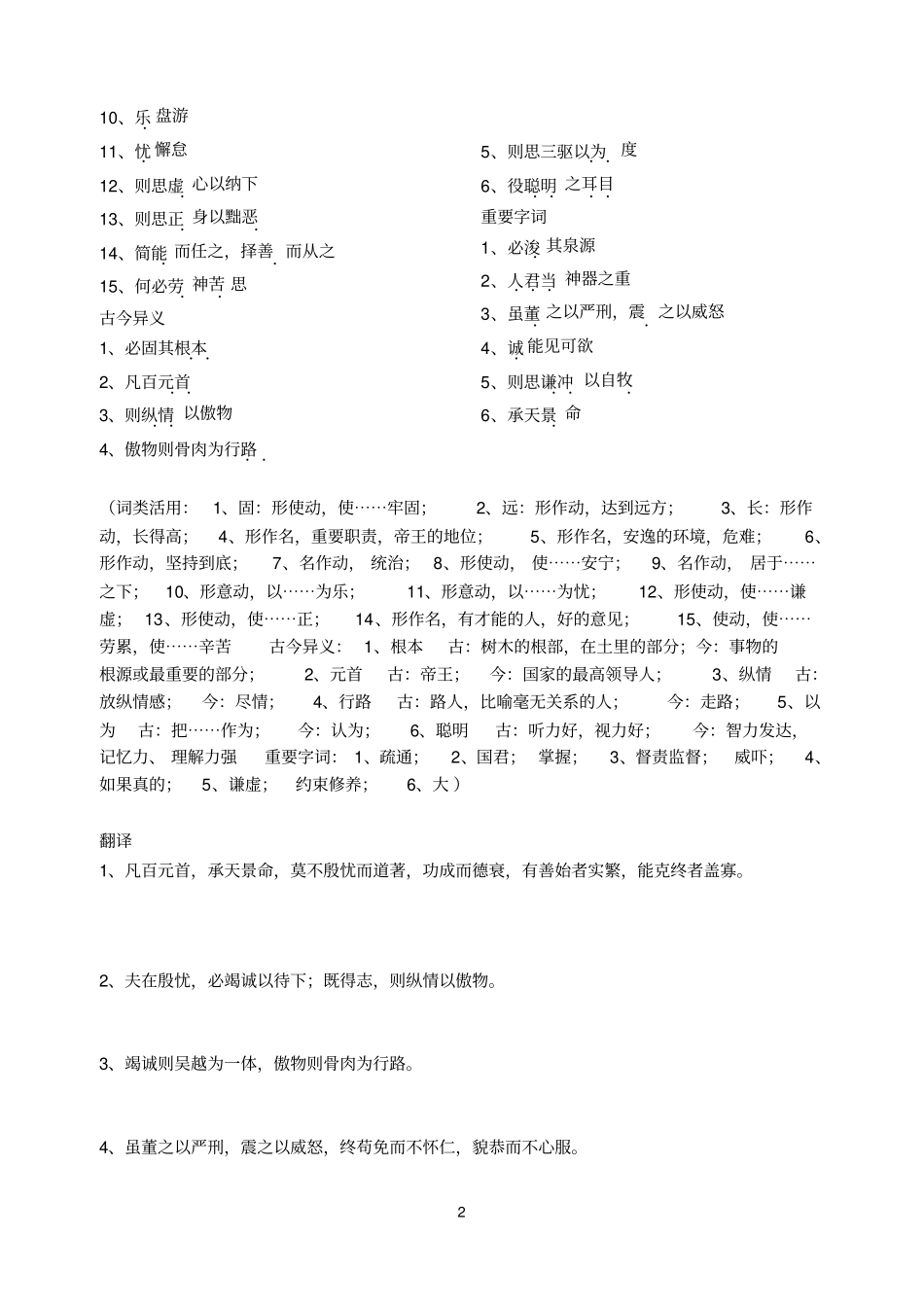 谏太宗十思疏学案纯手工精致详细_第2页