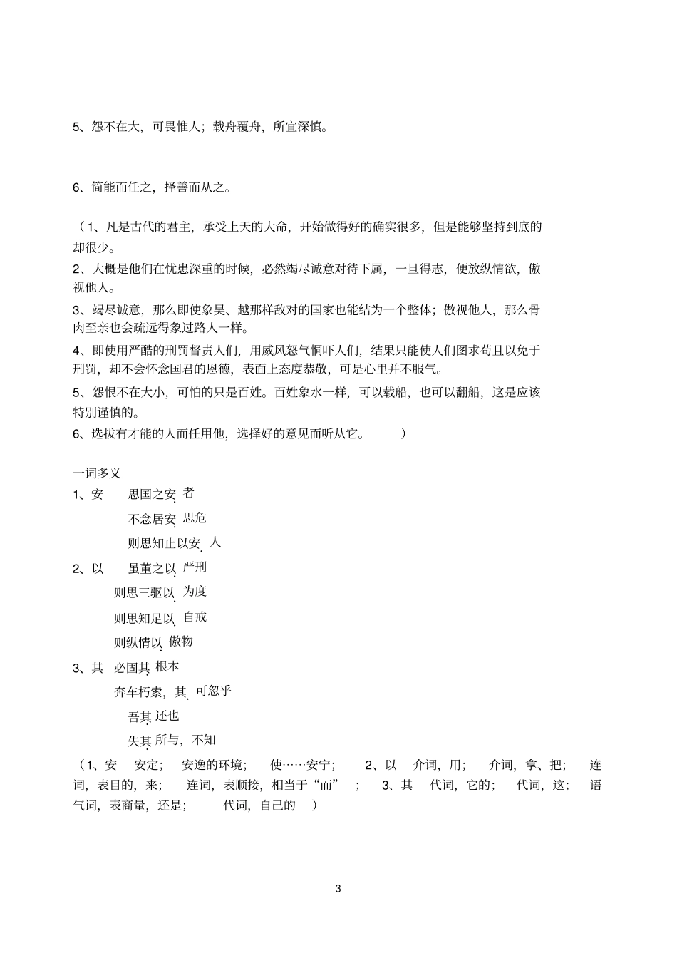 谏太宗十思疏学案纯手工精致详细_第3页