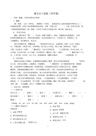 谏太宗十思疏学案纯手工精致详细