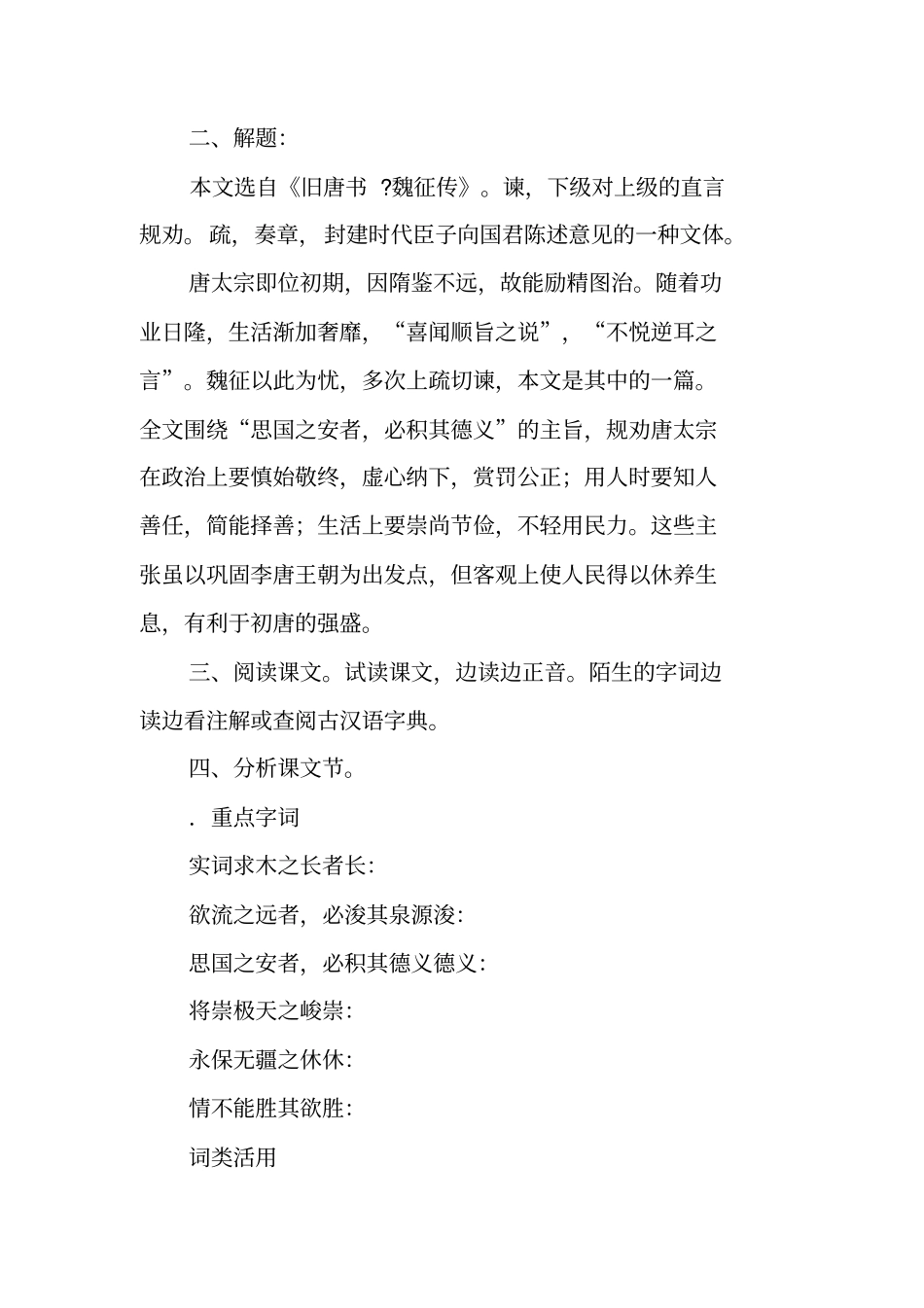 谏太宗十思疏学案_第2页