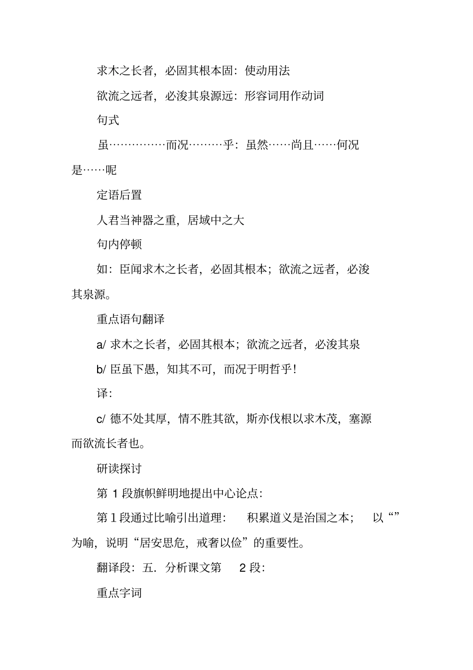 谏太宗十思疏学案_第3页