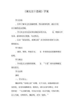 谏太宗十思疏学案