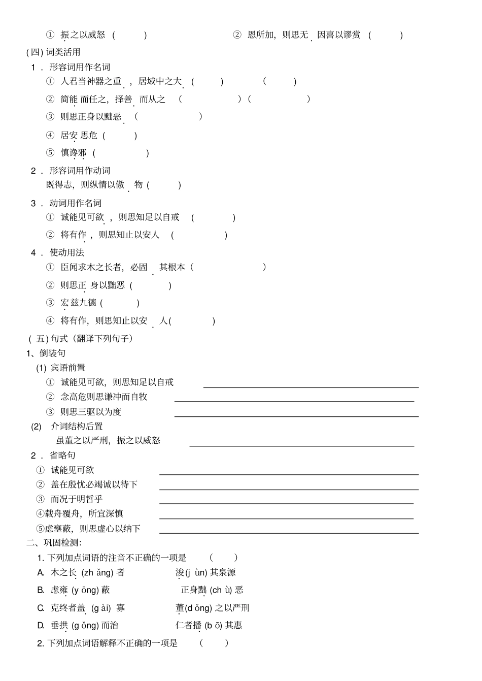 谏太宗十思疏巩固练习带_第2页