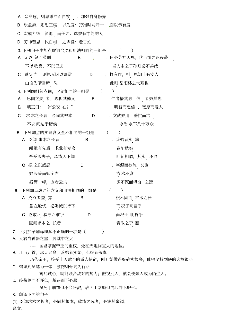谏太宗十思疏巩固练习带_第3页
