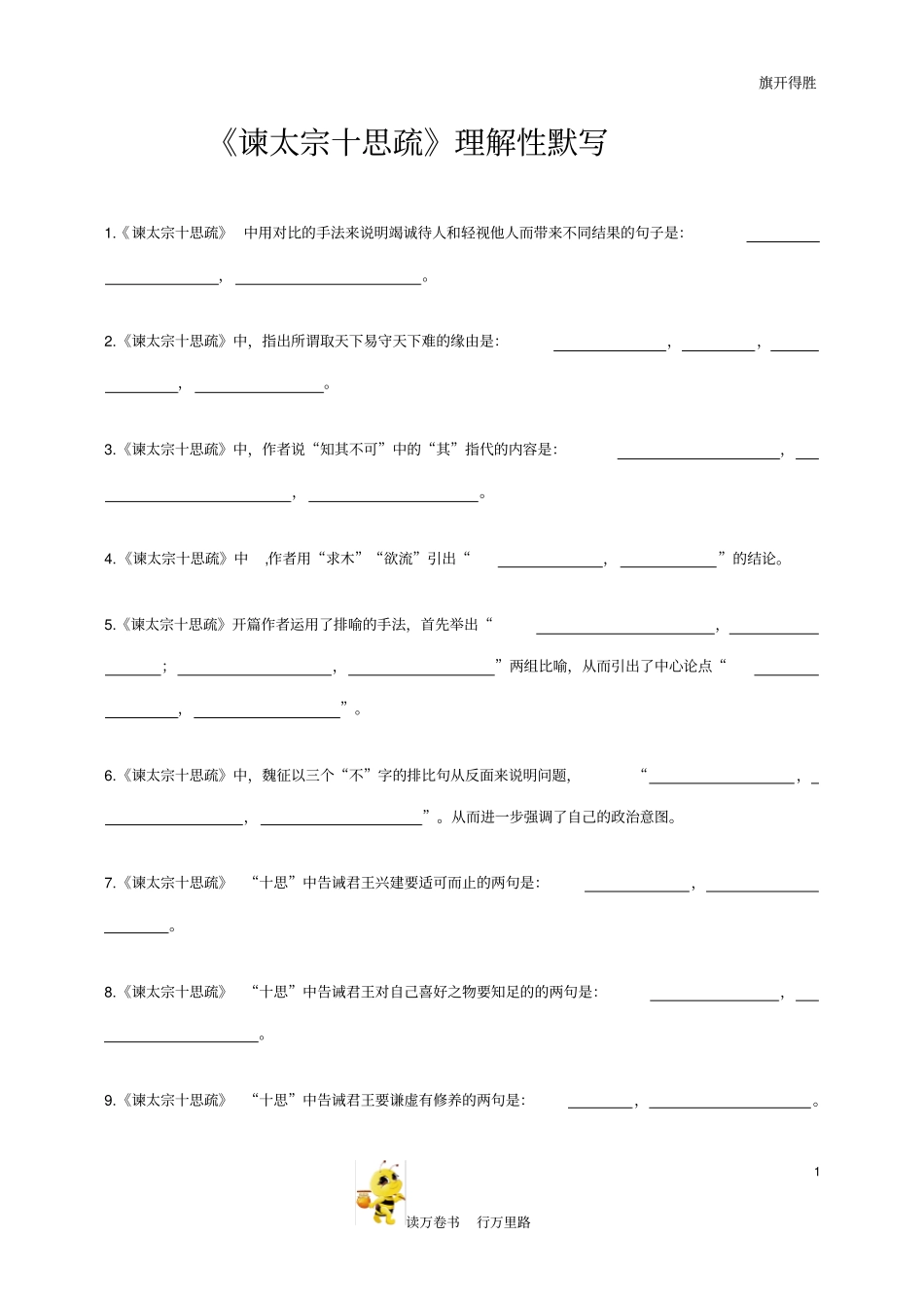 谏太宗十思疏理解性默写含答案_第1页