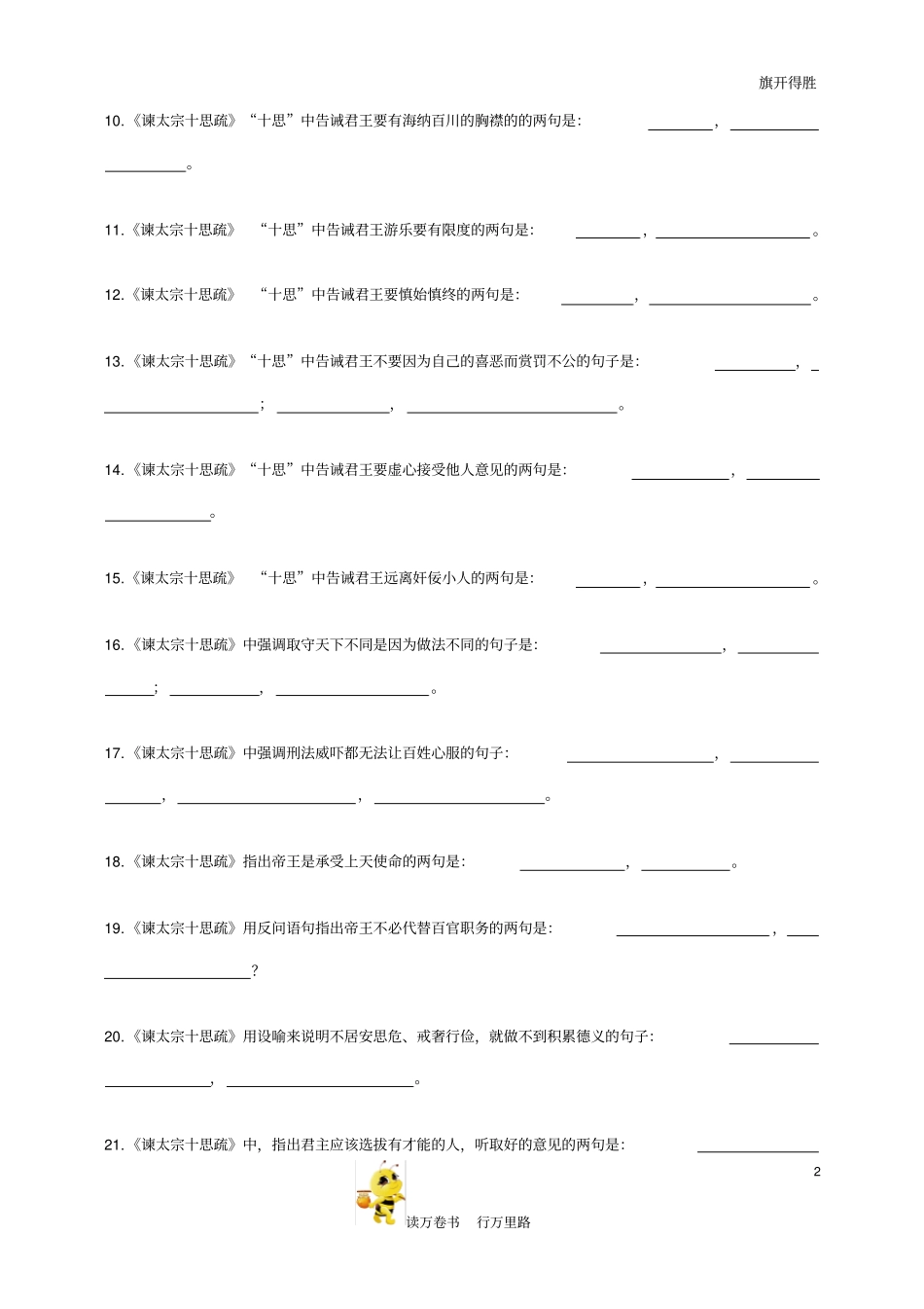 谏太宗十思疏理解性默写含答案_第2页