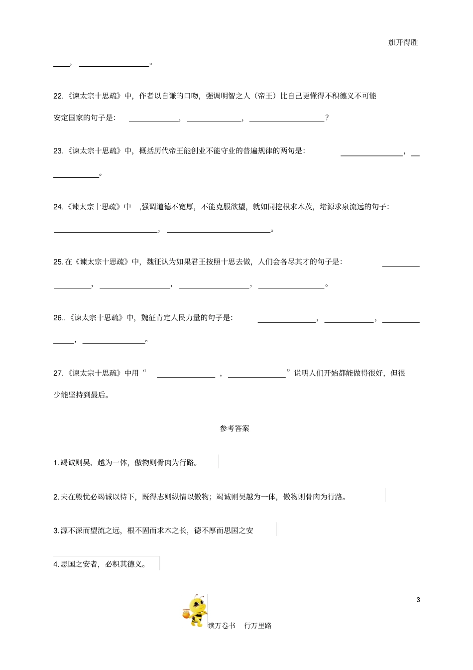 谏太宗十思疏理解性默写含答案_第3页