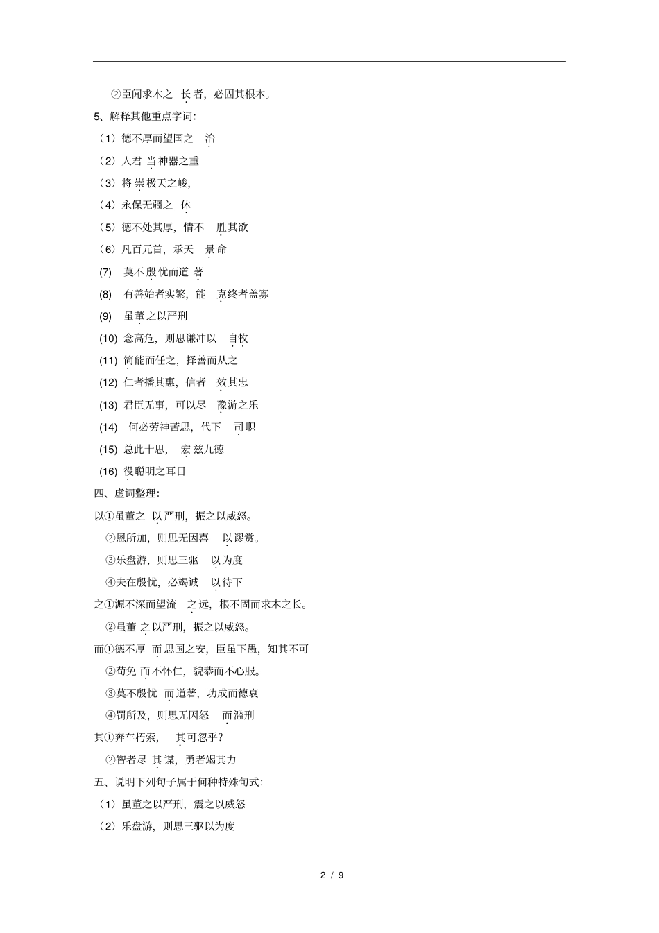 谏太宗十思疏练习检测_第2页