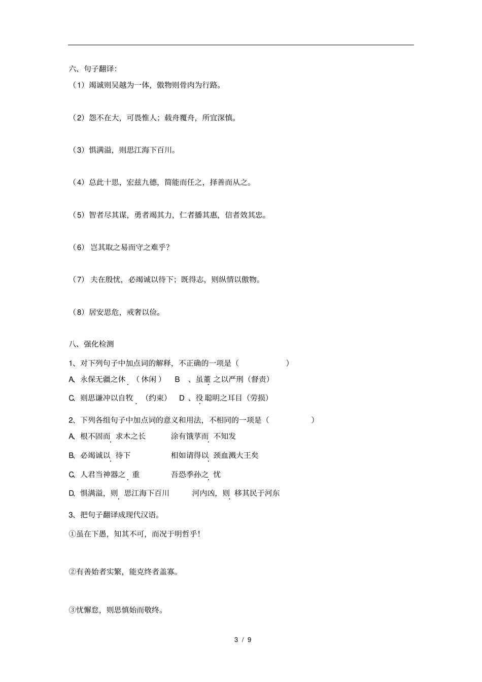 谏太宗十思疏练习检测_第3页