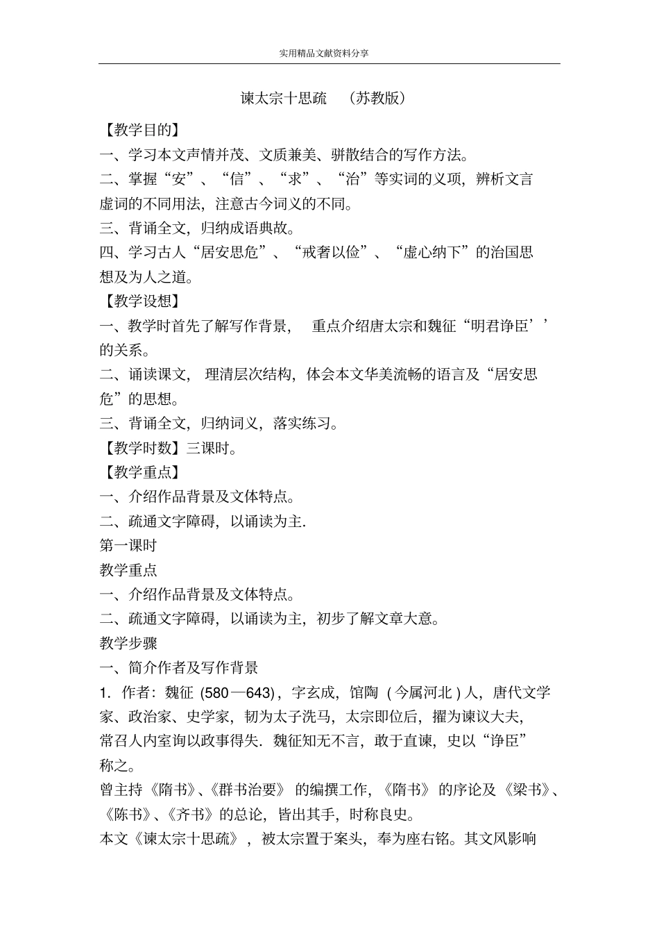 谏太宗十思疏苏教版_第1页