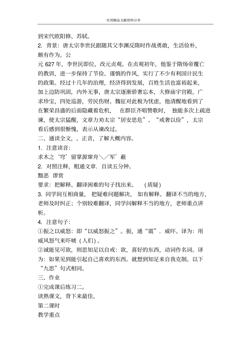 谏太宗十思疏苏教版_第2页