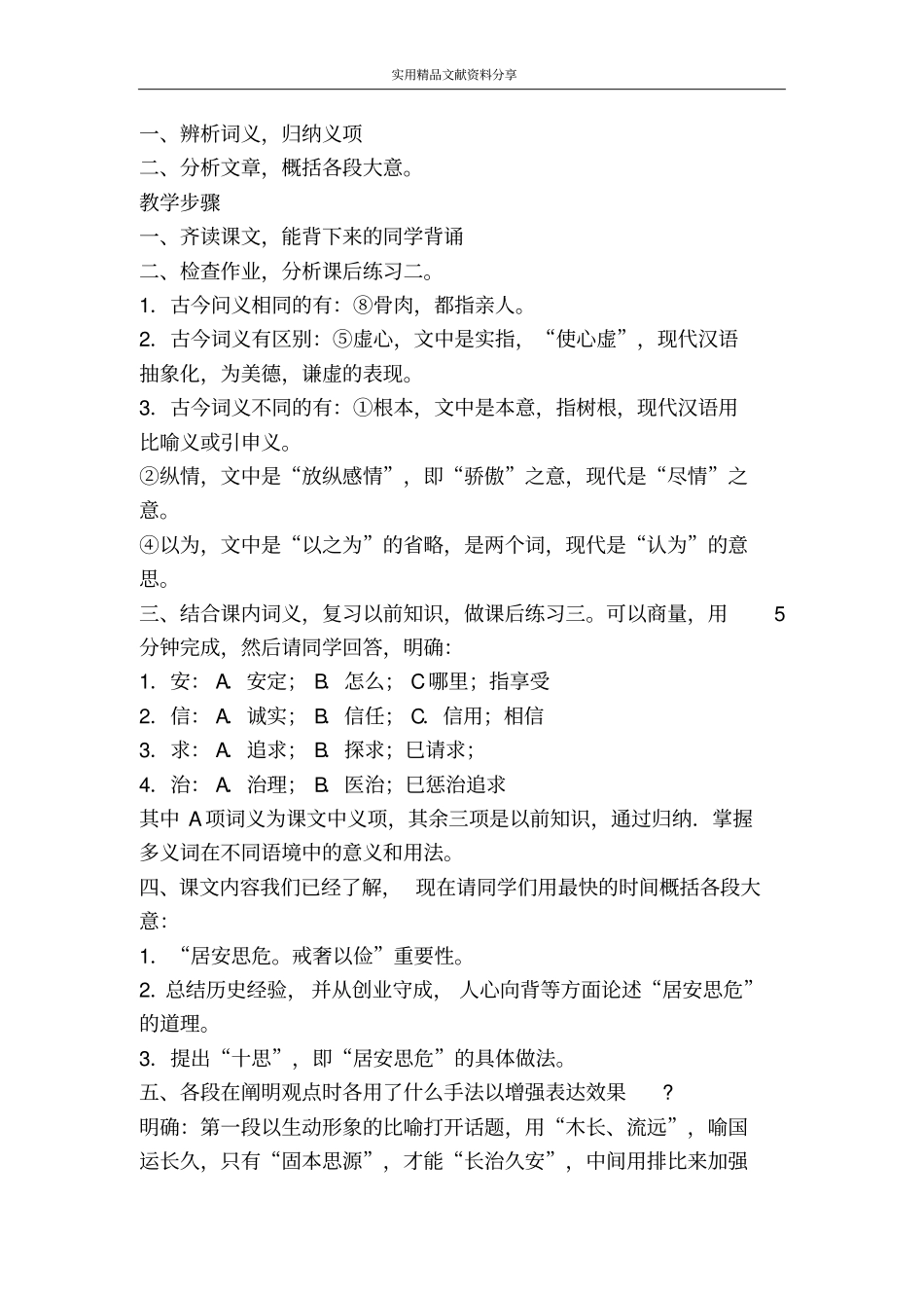 谏太宗十思疏苏教版_第3页