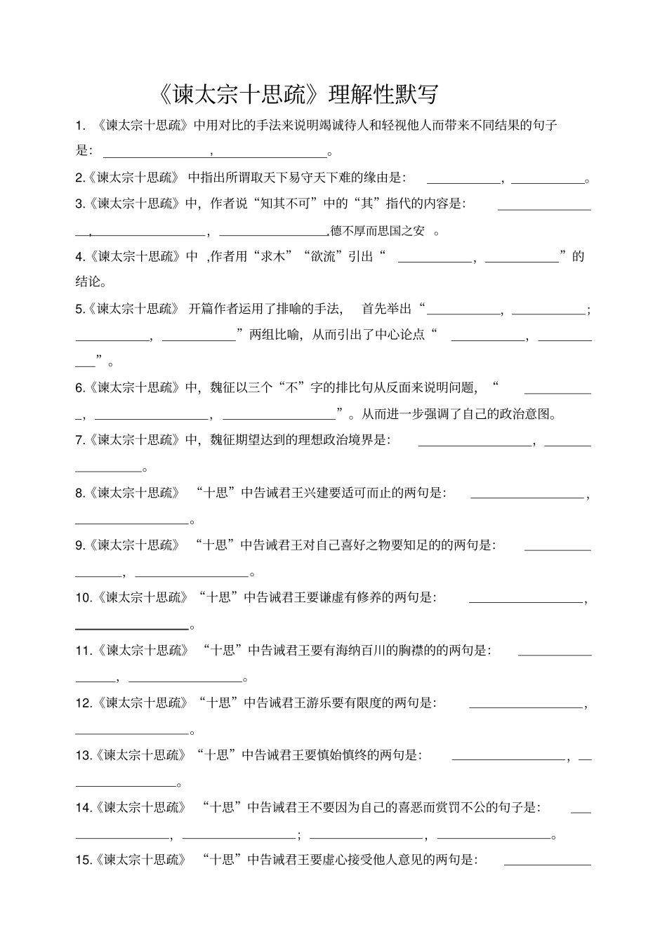 谏太宗十思疏理解性默写带答案_第1页