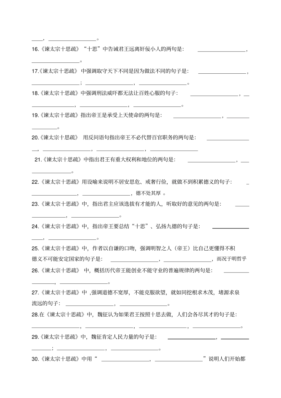 谏太宗十思疏理解性默写带答案_第2页