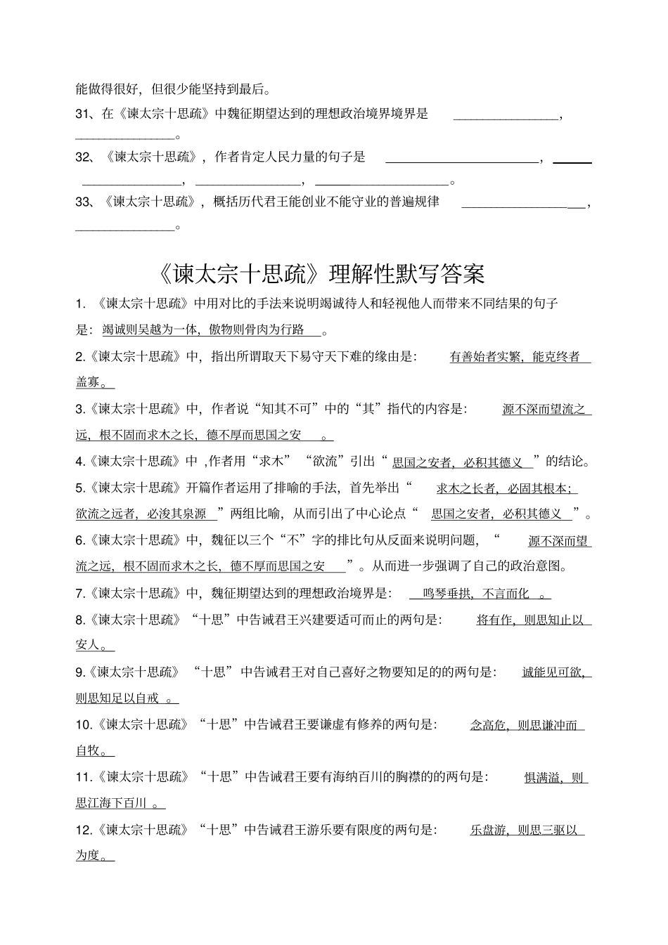 谏太宗十思疏理解性默写带答案_第3页