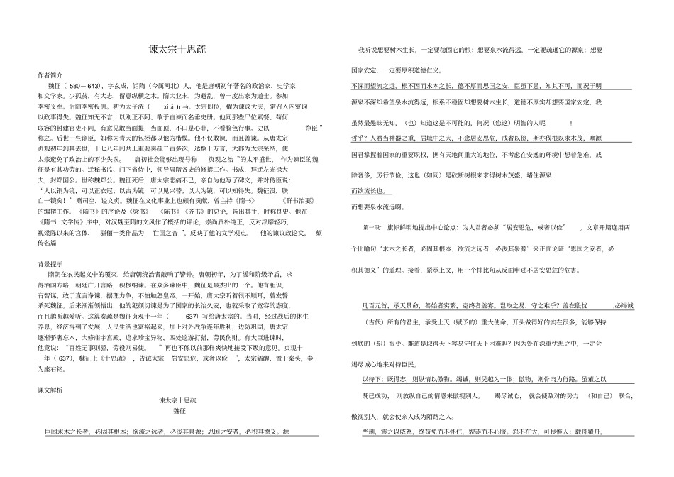 谏太宗十思疏详细解析_第1页