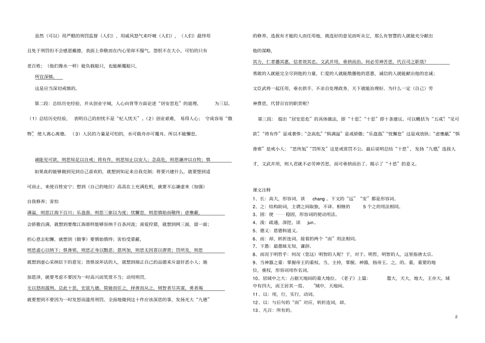 谏太宗十思疏详细解析_第2页