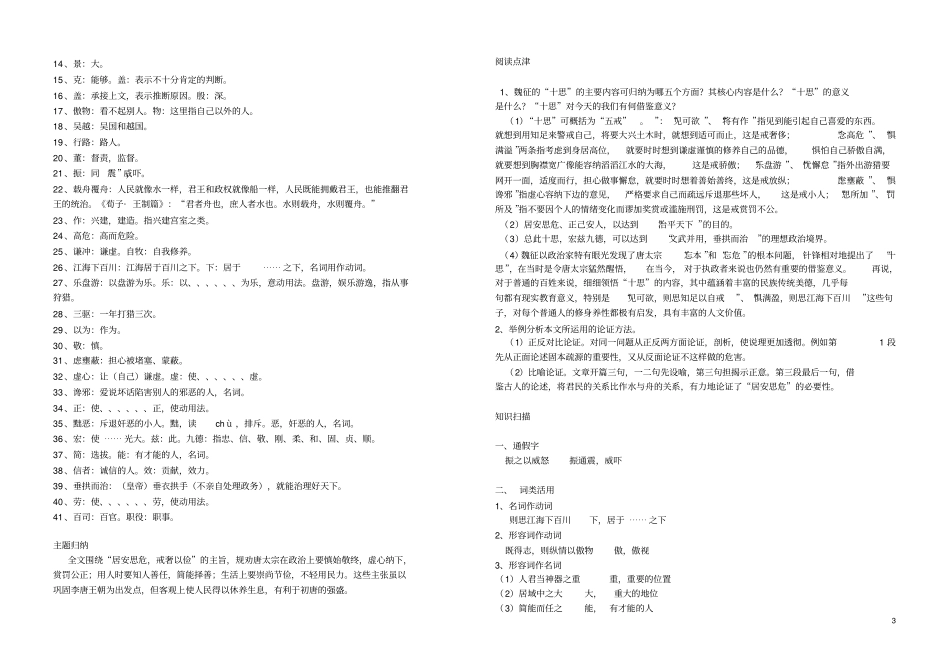 谏太宗十思疏详细解析_第3页