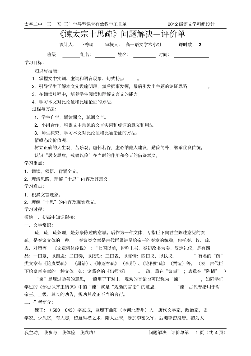 谏太宗十思疏问题解决评价单_第1页