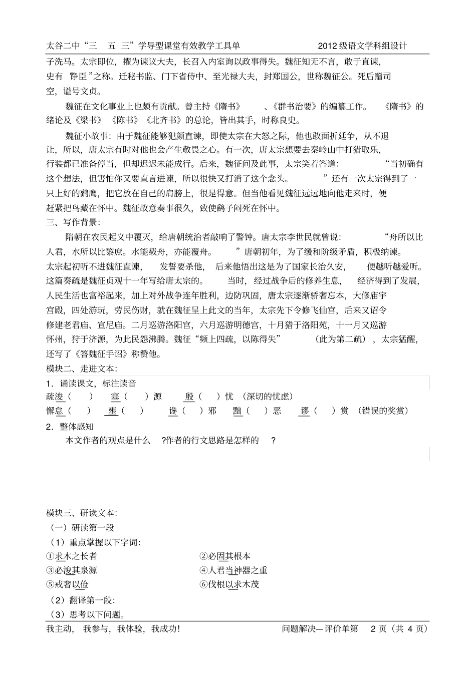 谏太宗十思疏问题解决评价单_第2页