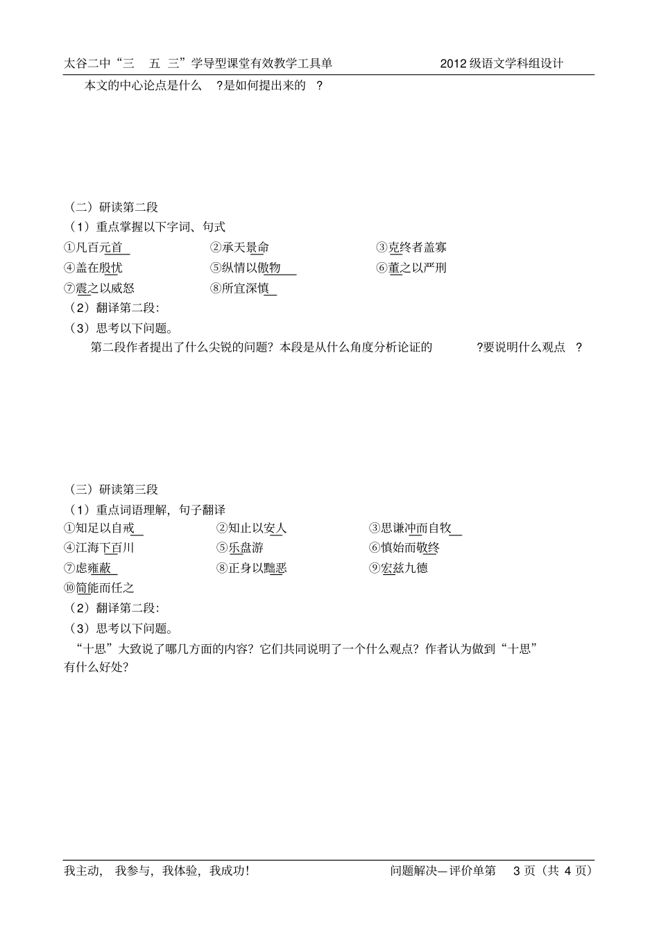 谏太宗十思疏问题解决评价单_第3页