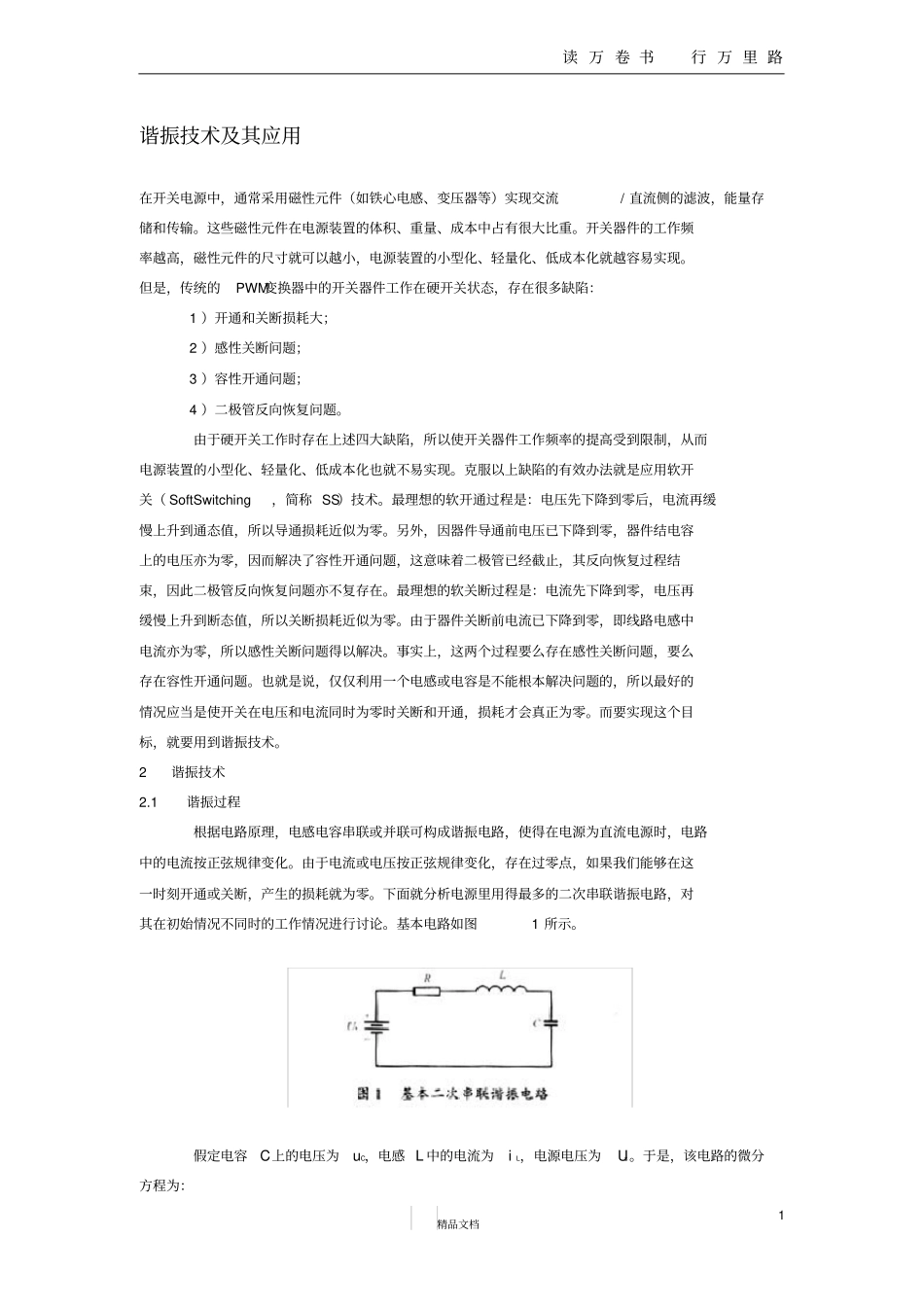 谐振技术及其应用_第1页