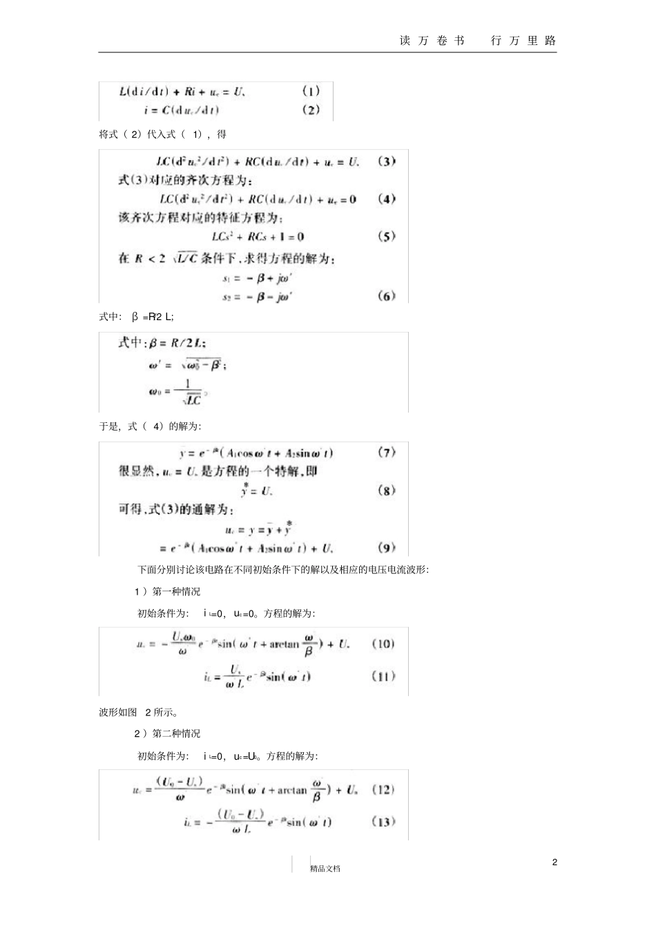 谐振技术及其应用_第2页